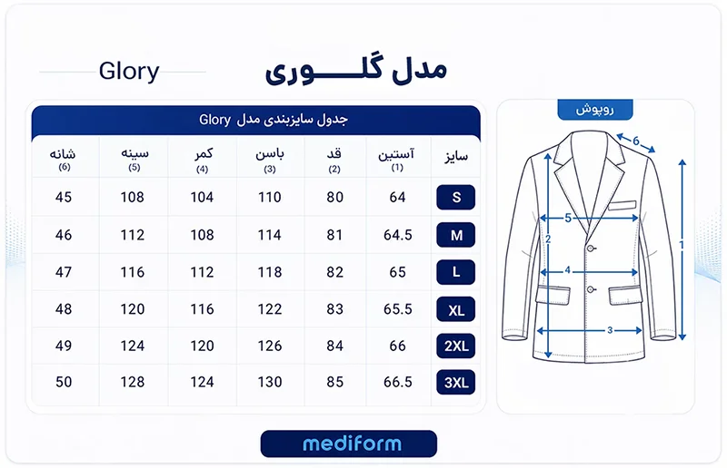 راهنمای سایز گلوری